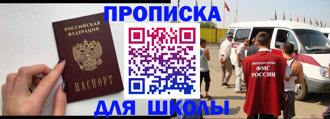 регистрация для школы в Брянске