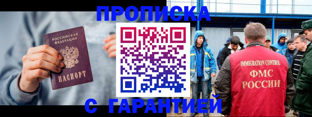 прописка штамп в Брянске