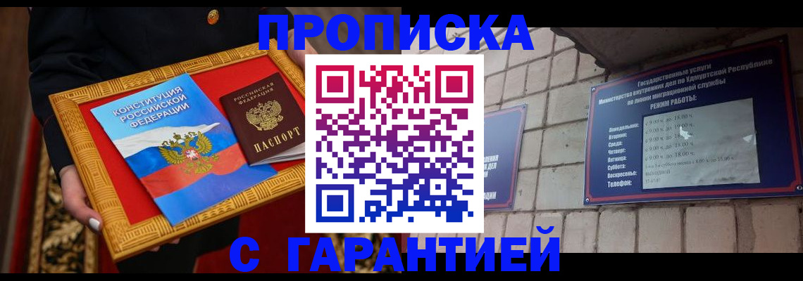 временная прописка в Брянске