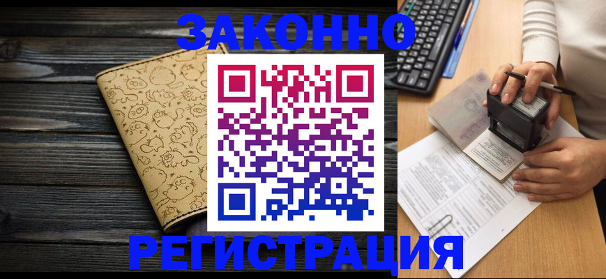 где прописаться в Брянске