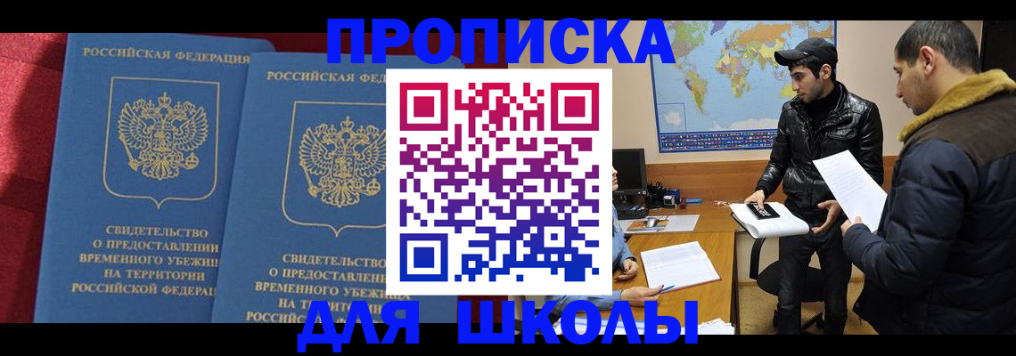 прописка ребенка в Брянске