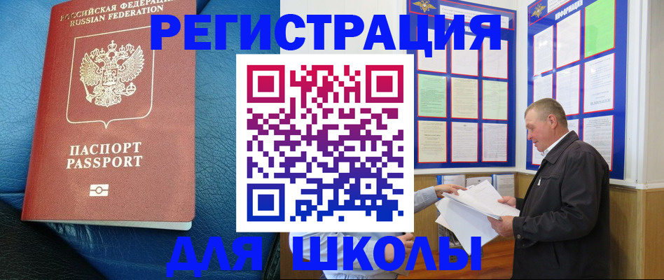 прописка ребенка в Брянске